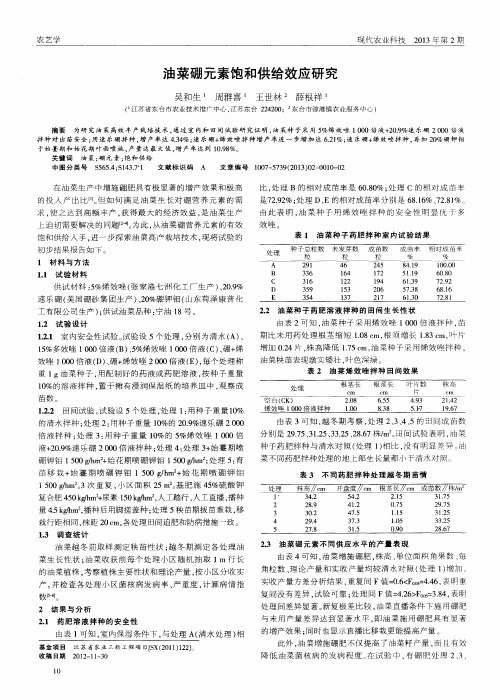 油菜硼元素饱和供给效应研究