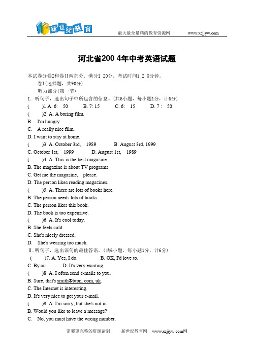 2004年全国各省会城市中考英语试卷46份[下学期]-27