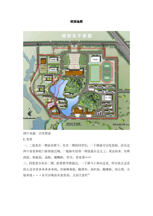 广州科技职业技术大学校园地图