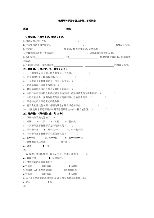 教科版科学五年级上册第二单元试卷