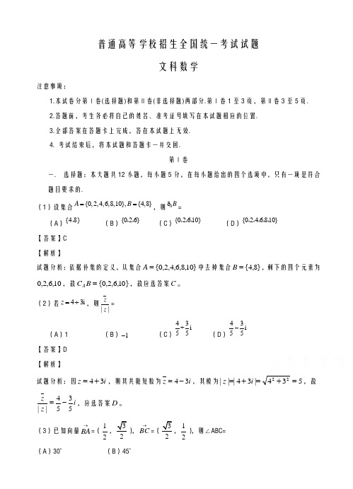 2020-2021学年(全国ⅲ卷)普通高等学校招生全国统一仿真模拟试题数学(文)试题(含解析)