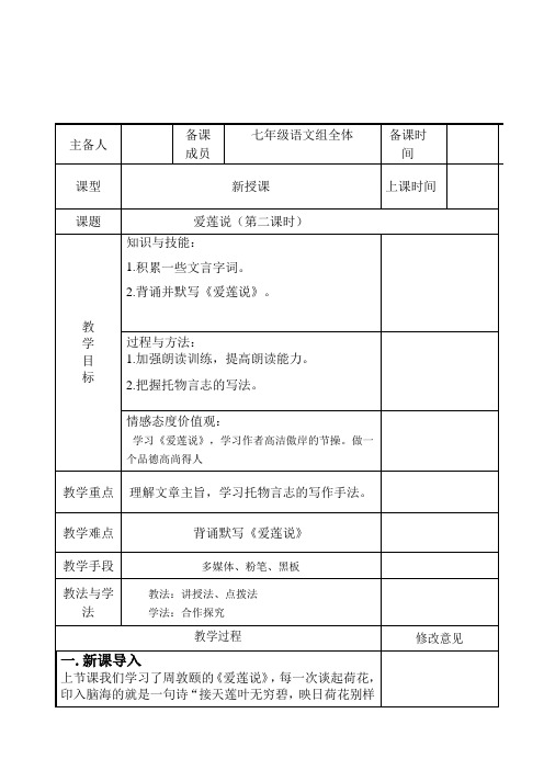 七年级语文下册 第四单元 16《短文两篇》爱莲说(第2课时)教案 新人教版