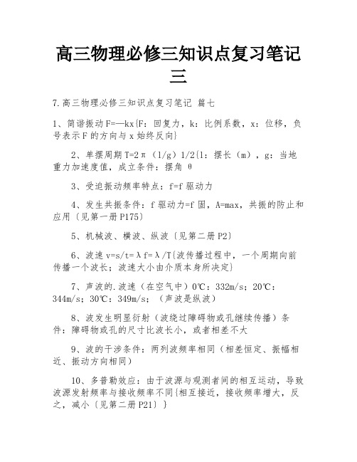 高三物理必修三知识点复习笔记三