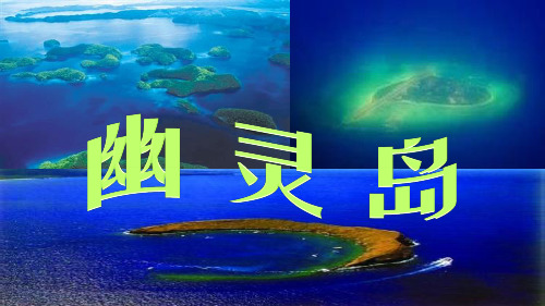 湘教课标版初中地理七年级上册第二章第四节 海陆变迁(共35张PPT)