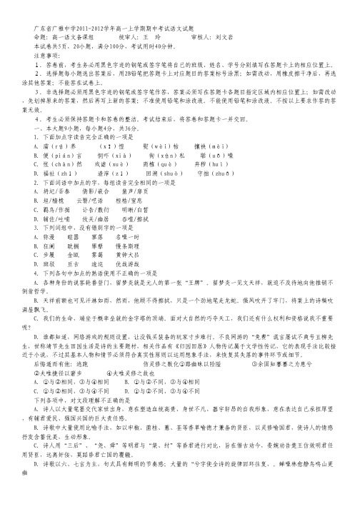 广东省广雅中学11-12学年高一上学期期中考试语文试题(补考)