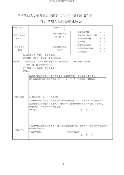 华南农业大学研究生出国留学