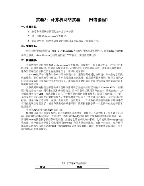 网络编程用VB实现简单的聊天实验报告