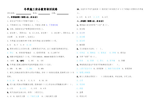 冬季施工安全知识考试试题