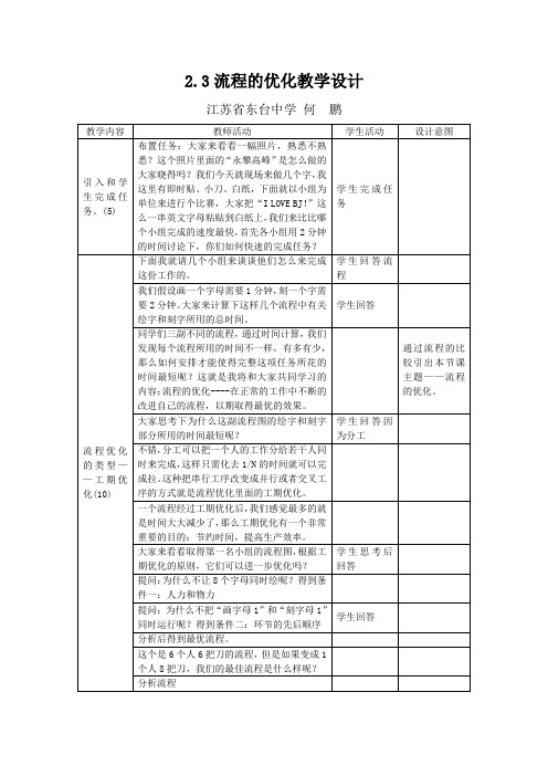 3流程的优化教学设计