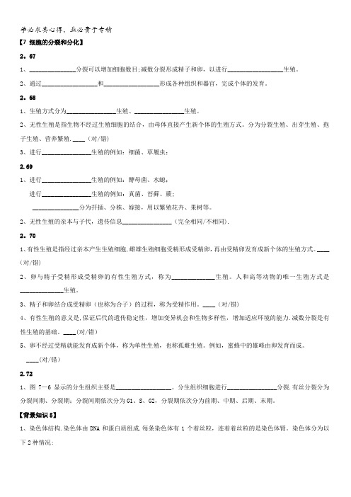 上海市古美高级中学2016年高中生命科学合格性考试考点汇编学案：7细胞的分裂和分化