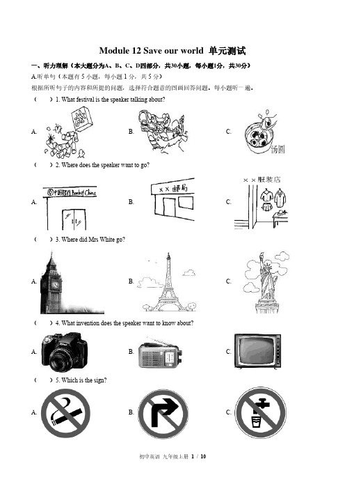 外研社版初中英语九上Module12单元测试试题试卷含答案