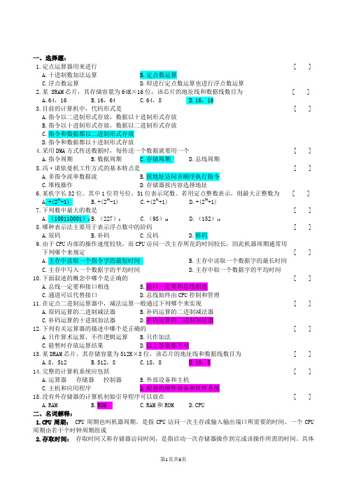 计算机组成原理西工大