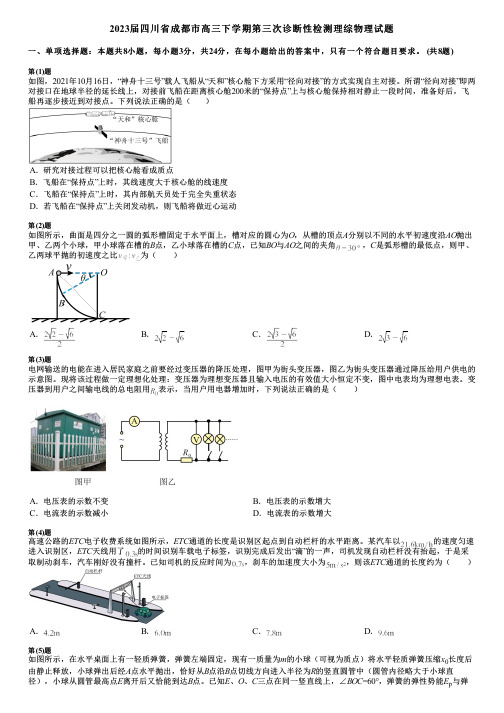 2023届四川省成都市高三下学期第三次诊断性检测理综物理试题