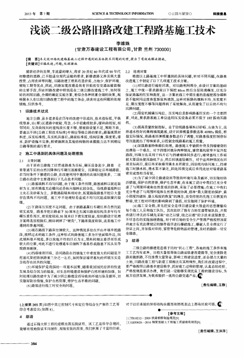 浅谈二级公路旧路改建工程路基施工技术