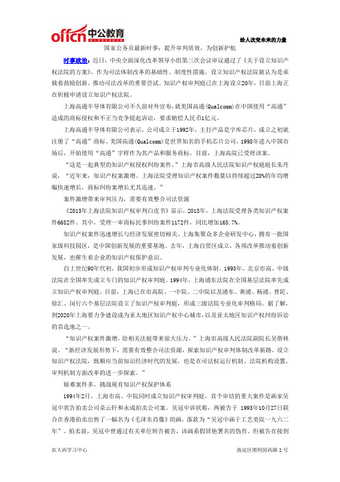 国家公务员最新时事：提升审判质效,为创新护航