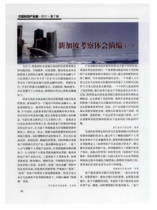 新加坡考察体会摘编(一)