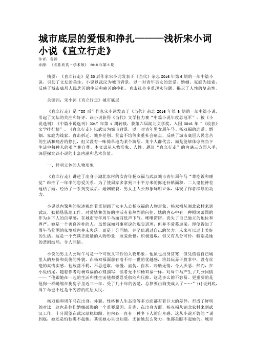 城市底层的爱恨和挣扎———浅析宋小词小说《直立行走》