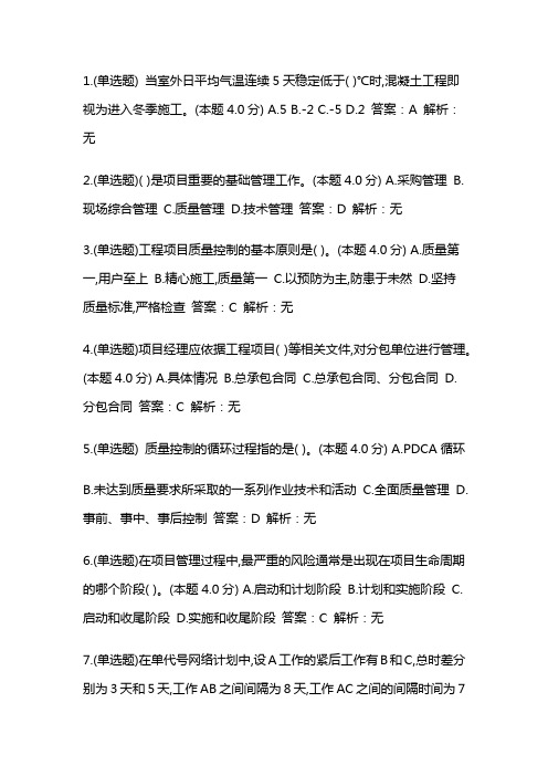 成人继续教育《工程项目管理》专升本2023年秋季学期作业及参考答案A