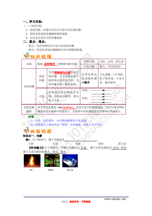 第二章第1节光的传播教师用