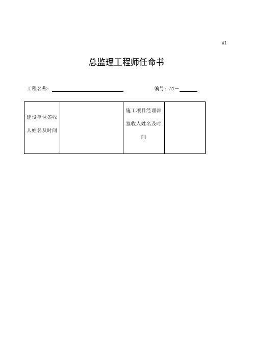 第五版江苏监理用表