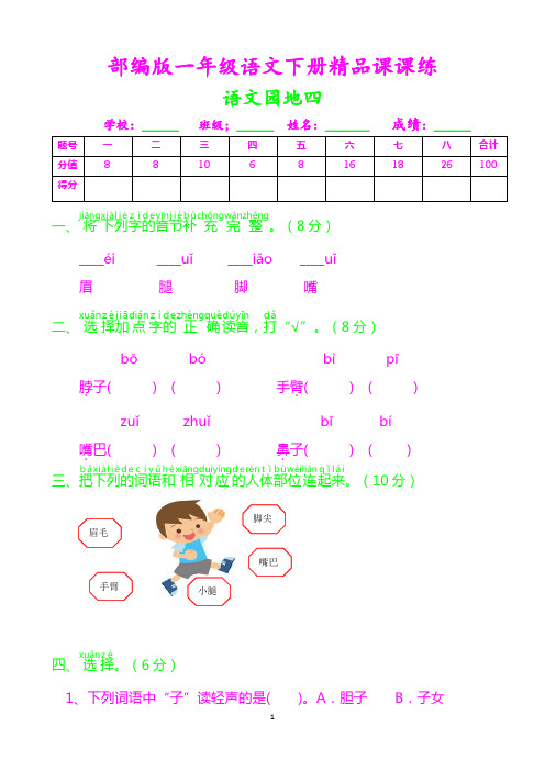 部编一年级语文下册课课练15.0--语文园地四及答案