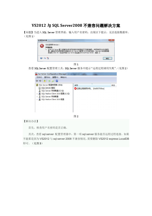 VS2012与SQL Server2008不兼容问题解决方案【图片演示】