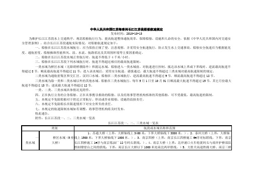 江苏段船舶航速规定