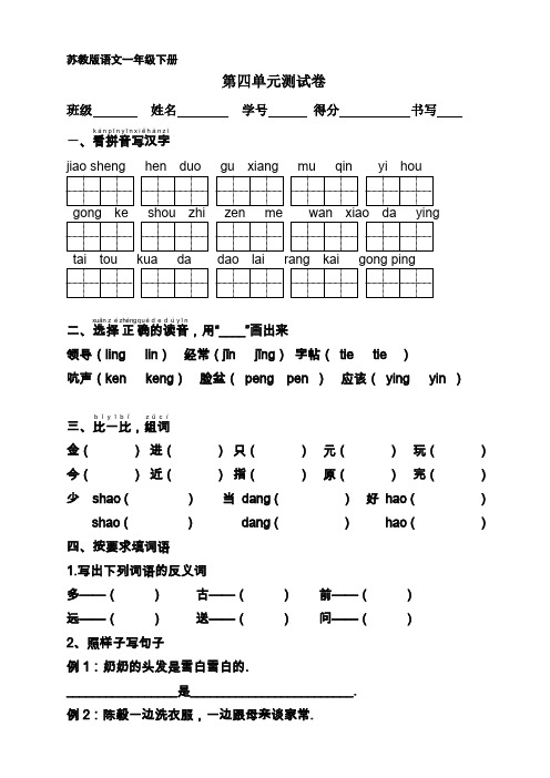 最新苏教版一年级语文下册第四单元测试卷