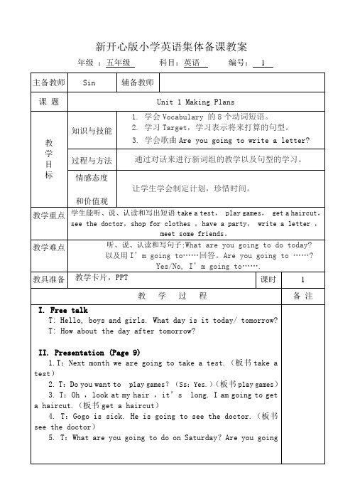 2015新版开心英语五年级下册全册教案