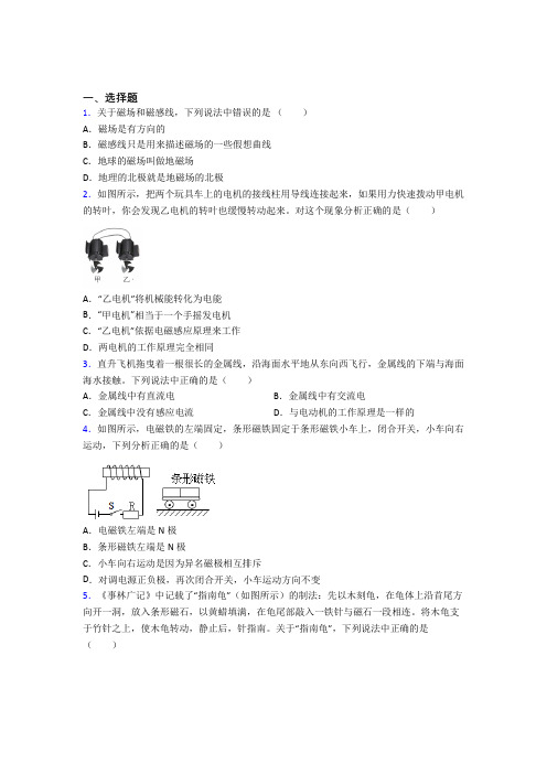 北京师范大学附属实验中学初中物理九年级全册第十四章《磁现象》检测(答案解析)