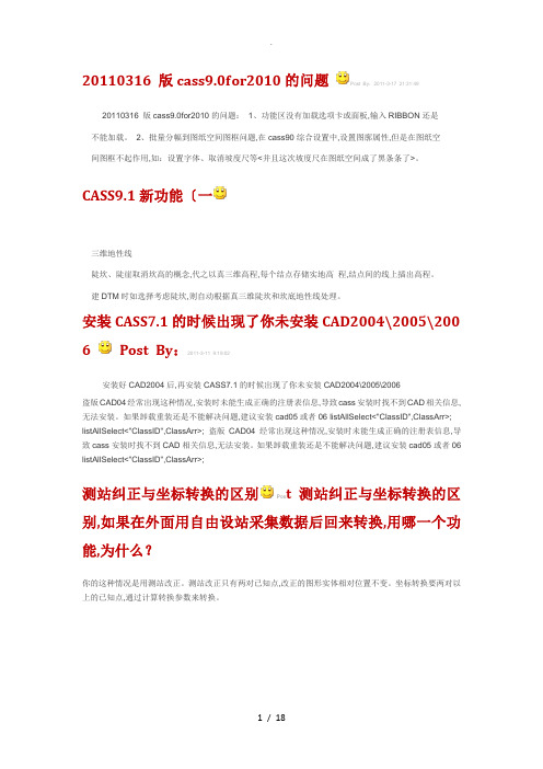 南方数码cass问题汇总