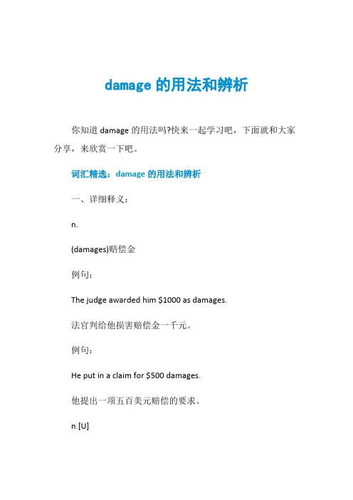 damage的用法和辨析