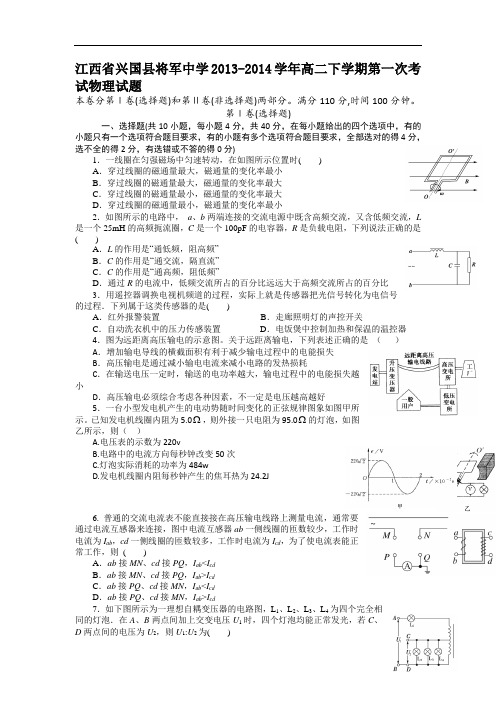 江西省兴国县将军中学2013-2014学年高二下学期第一次考试物理试题 Word版含答案