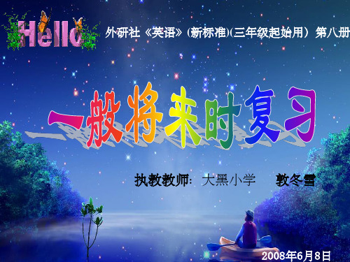 五年级英语一般将来时