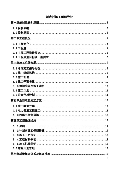 新农村施工组织设计