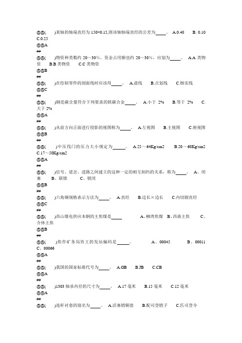 通用工种-物资调运员-中级-选择题.