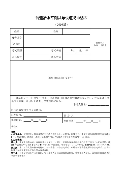 普通话水平测试等级证明申请表