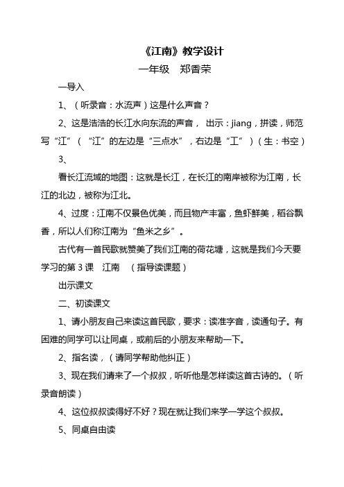 《江南》教学设计和说课稿