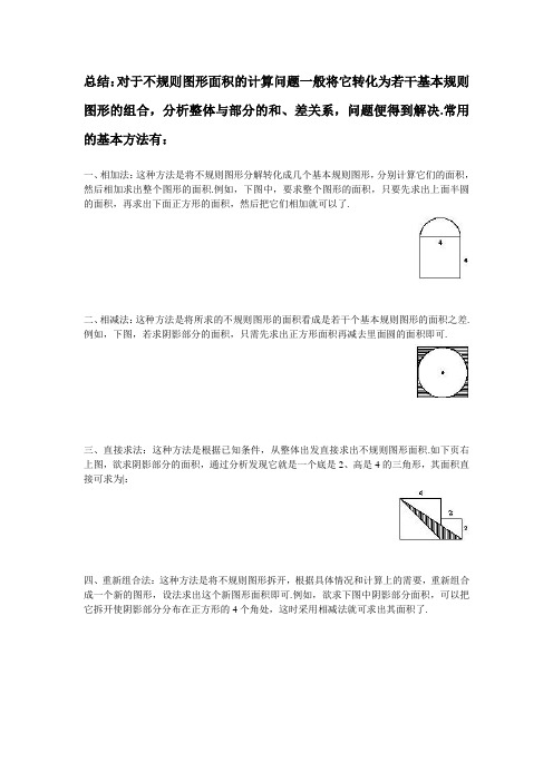 (完整版)求阴影部分面积的几种常用方法