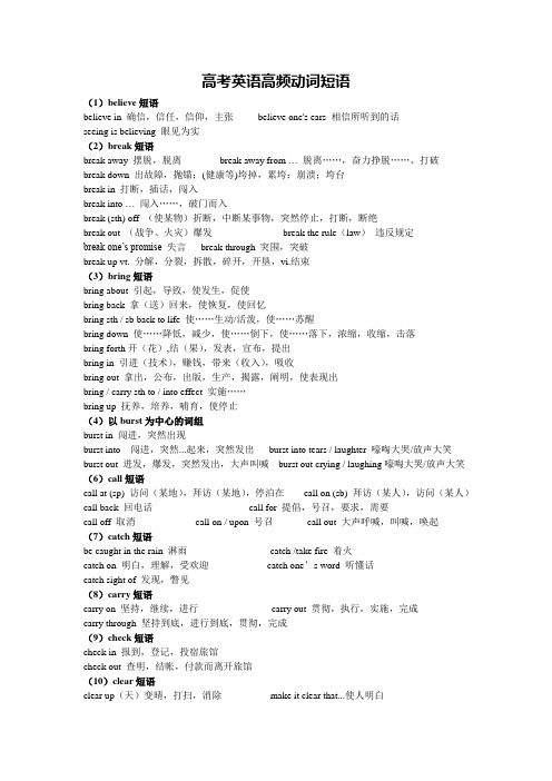 高考高频动词短语(56个动词)整理