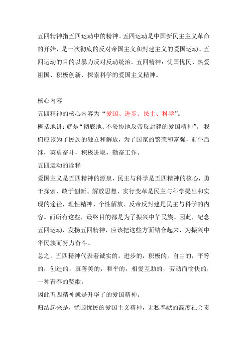 五四精神