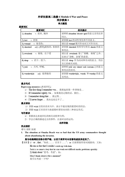 外研社版高二选修6 Module 6 War and Peace同步教案8