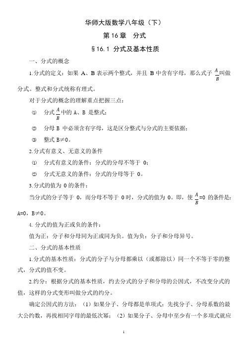 华师大版八年级下册数学知识点总结