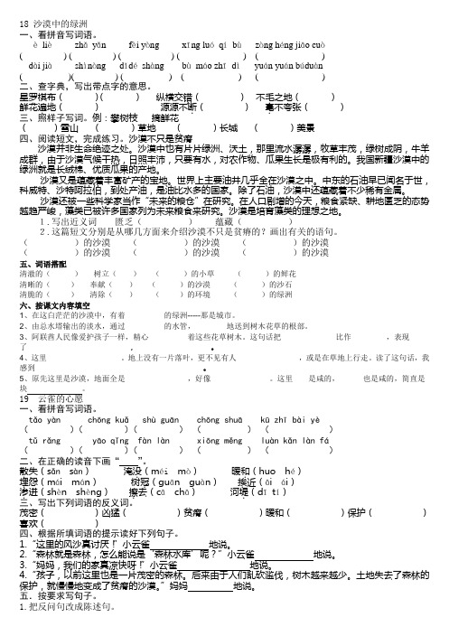 苏教版四年级语文下册第六单元各课作业设计