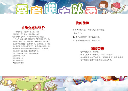 校园小报,手抄报,电子小报,读书小报:8-大队委员竞选小报电子模板