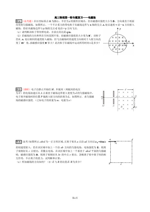 高考物理电磁场经典练习题(含答案详解)