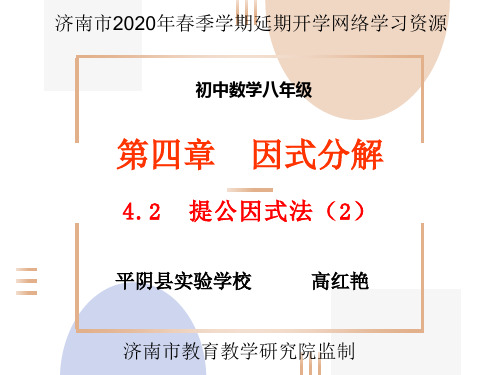 提公因式法(2)初中数学