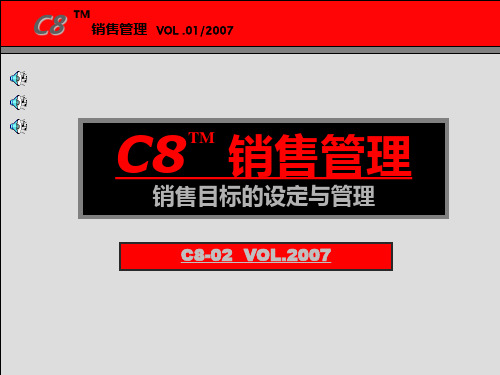 C8-2 目标设定1天的课程   龙平