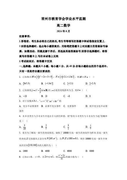 江苏省常州市教育学会2023-2024学年高二下学期6月学业水平监测数学试题【含答案】