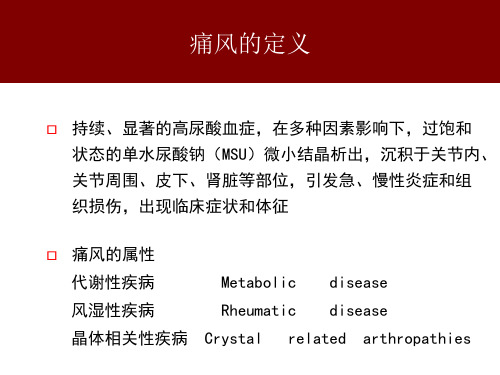 【全文】中国痛风与高尿酸血症临床诊治指南